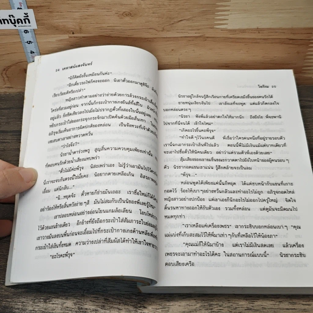 หนังสือ เคหาสน์แสงจันทร์ รูปที่ 7