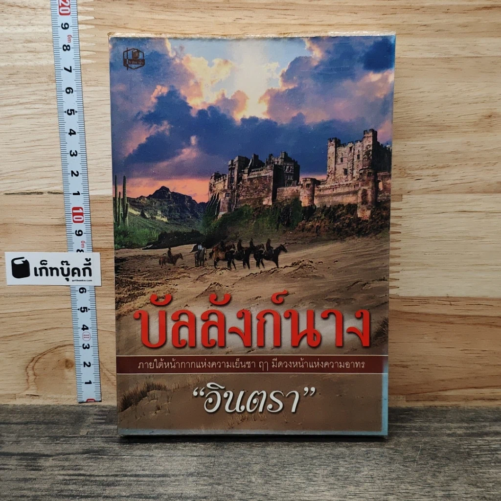หนังสือ บัลลังก์นาง รูปที่ 1