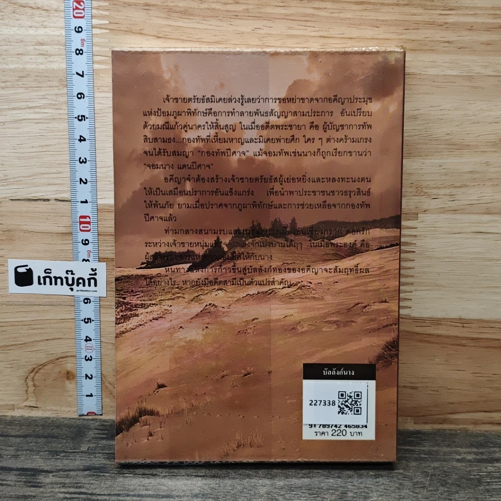 หนังสือ บัลลังก์นาง รูปที่ 5