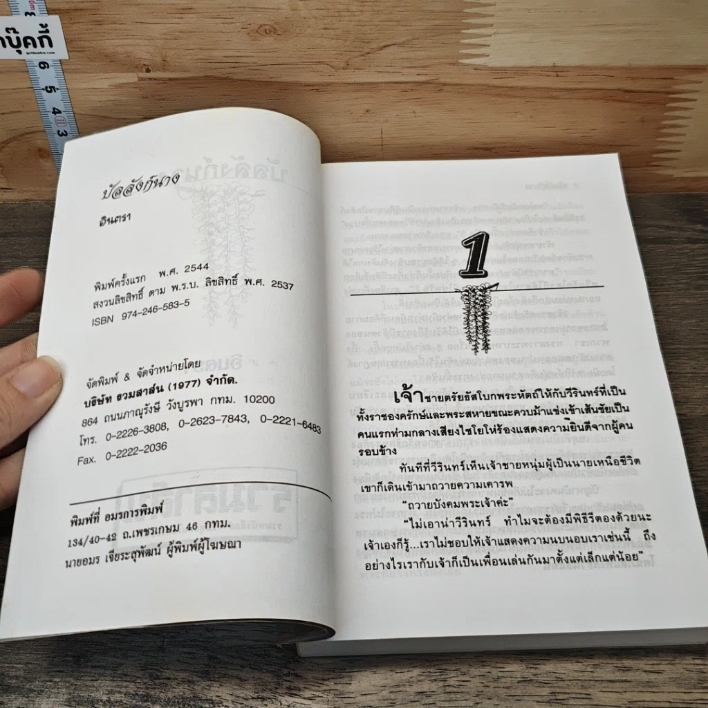 หนังสือ บัลลังก์นาง รูปที่ 6