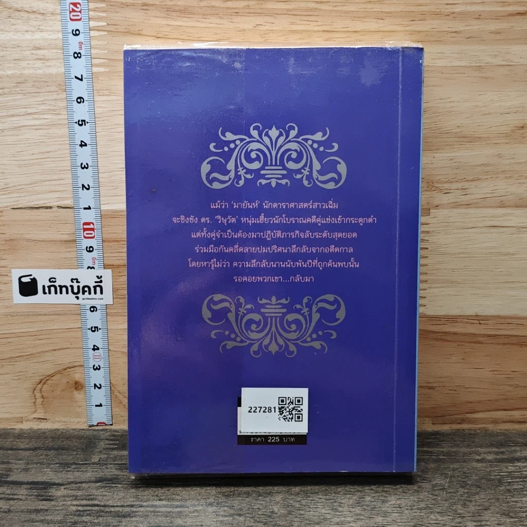 หนังสือ วิษุวัตมายา รูปที่ 5