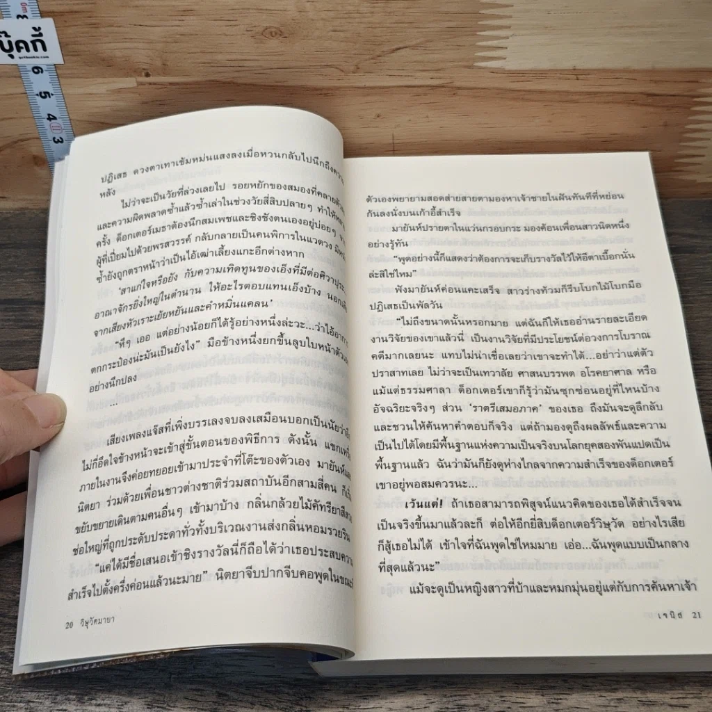 หนังสือ วิษุวัตมายา รูปที่ 7