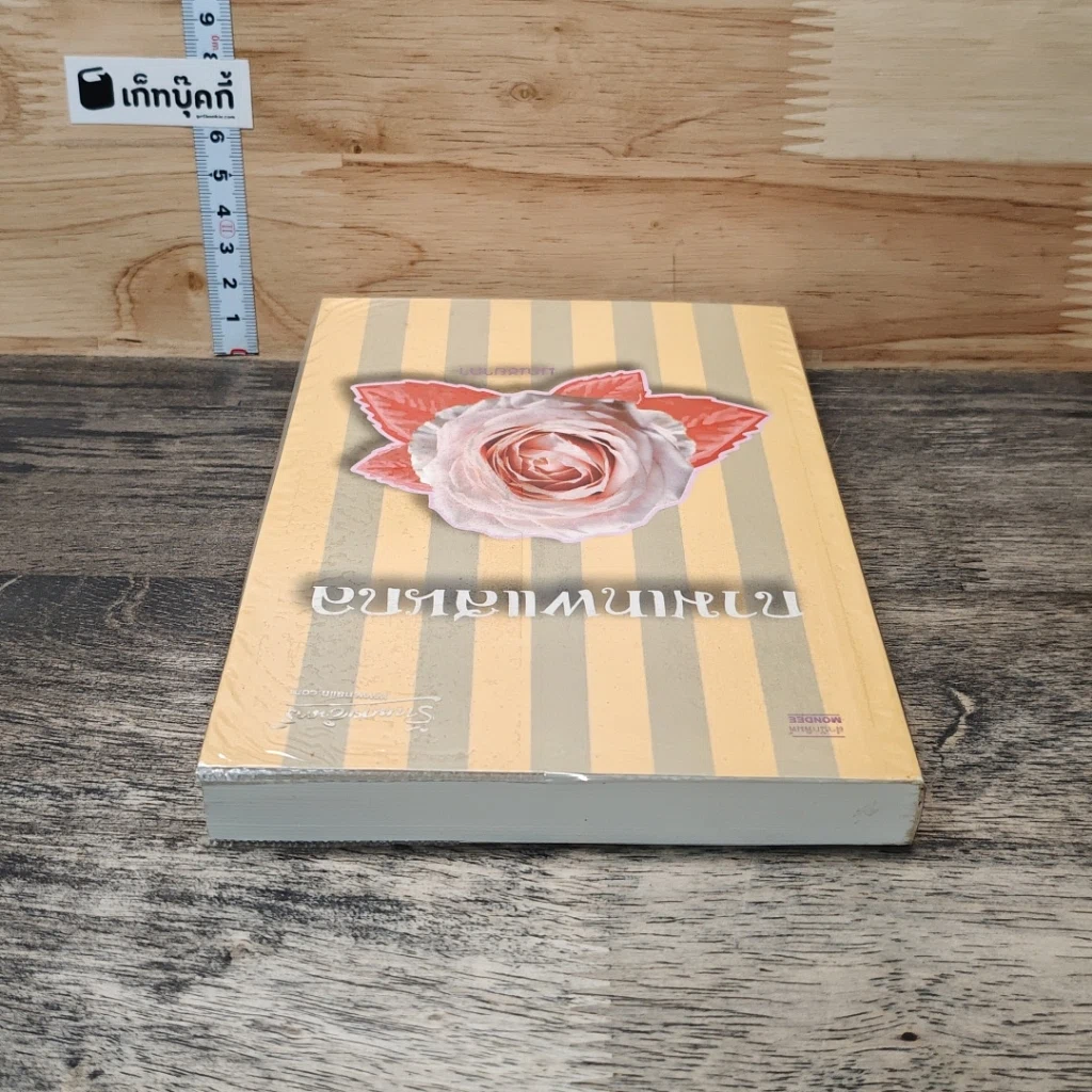 หนังสือ กามเทพแสนกล รูปที่ 4