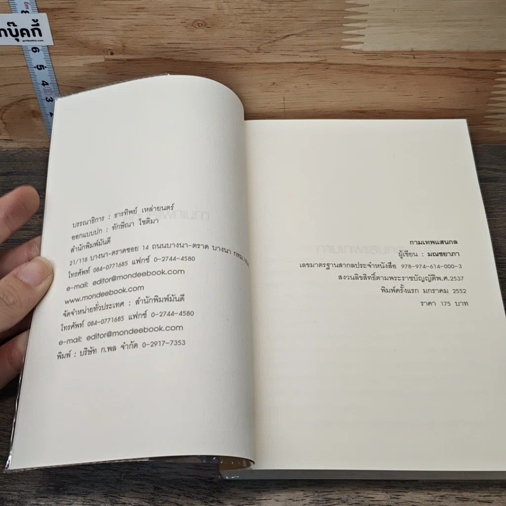 หนังสือ กามเทพแสนกล รูปที่ 6