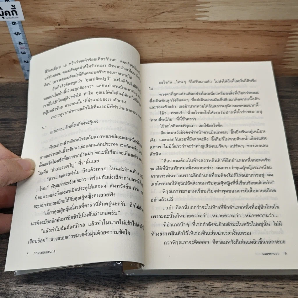 หนังสือ กามเทพแสนกล รูปที่ 7