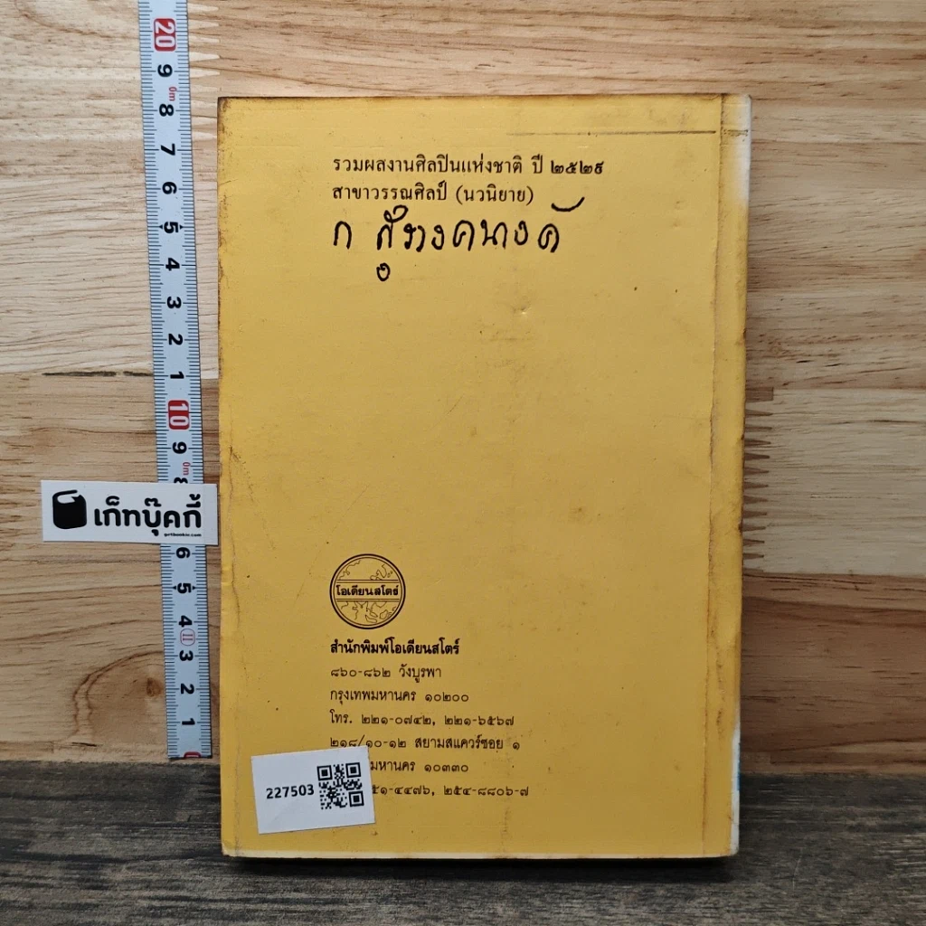 หนังสือ ถ่านไฟเก่า รูปที่ 5