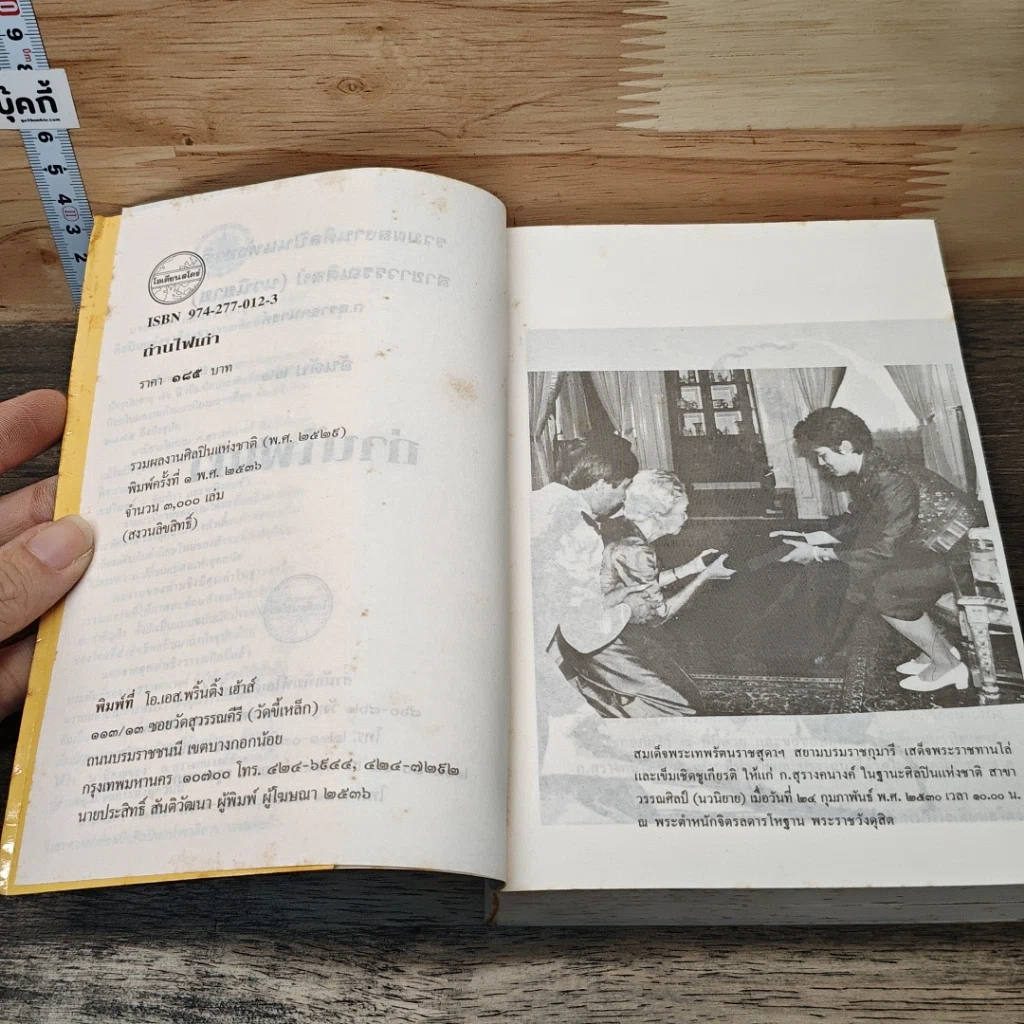 หนังสือ ถ่านไฟเก่า รูปที่ 6