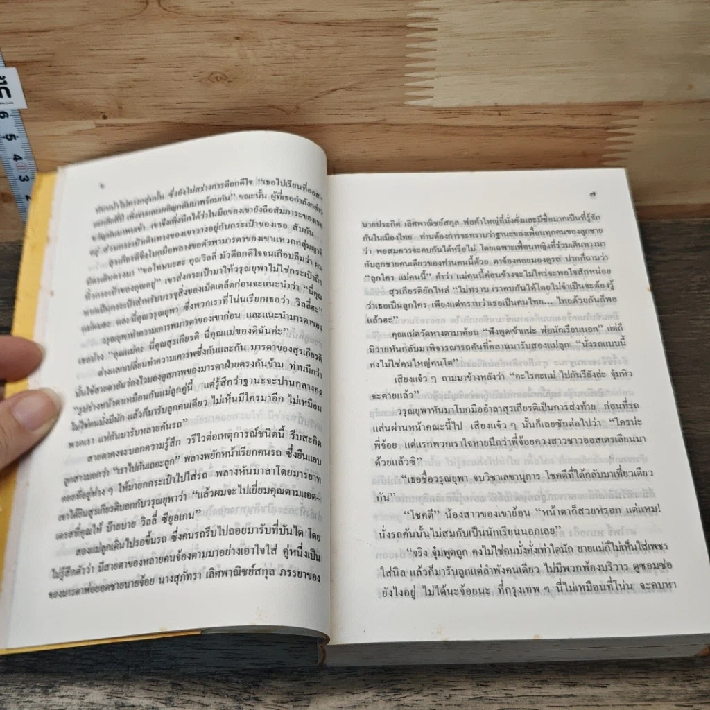 หนังสือ ถ่านไฟเก่า รูปที่ 7