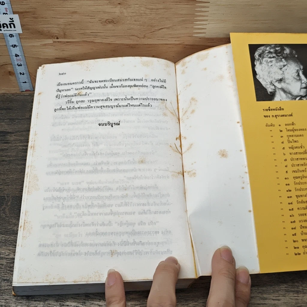 หนังสือ ถ่านไฟเก่า รูปที่ 8