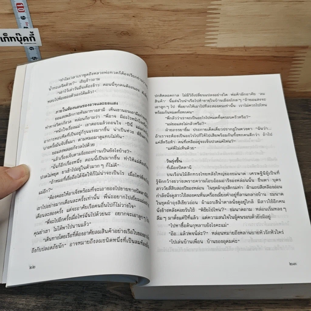 หนังสือ เมืองแม่ รูปที่ 7