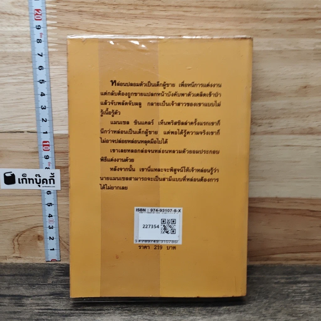 หนังสือ อ้อมกอดซาตาน รูปที่ 5