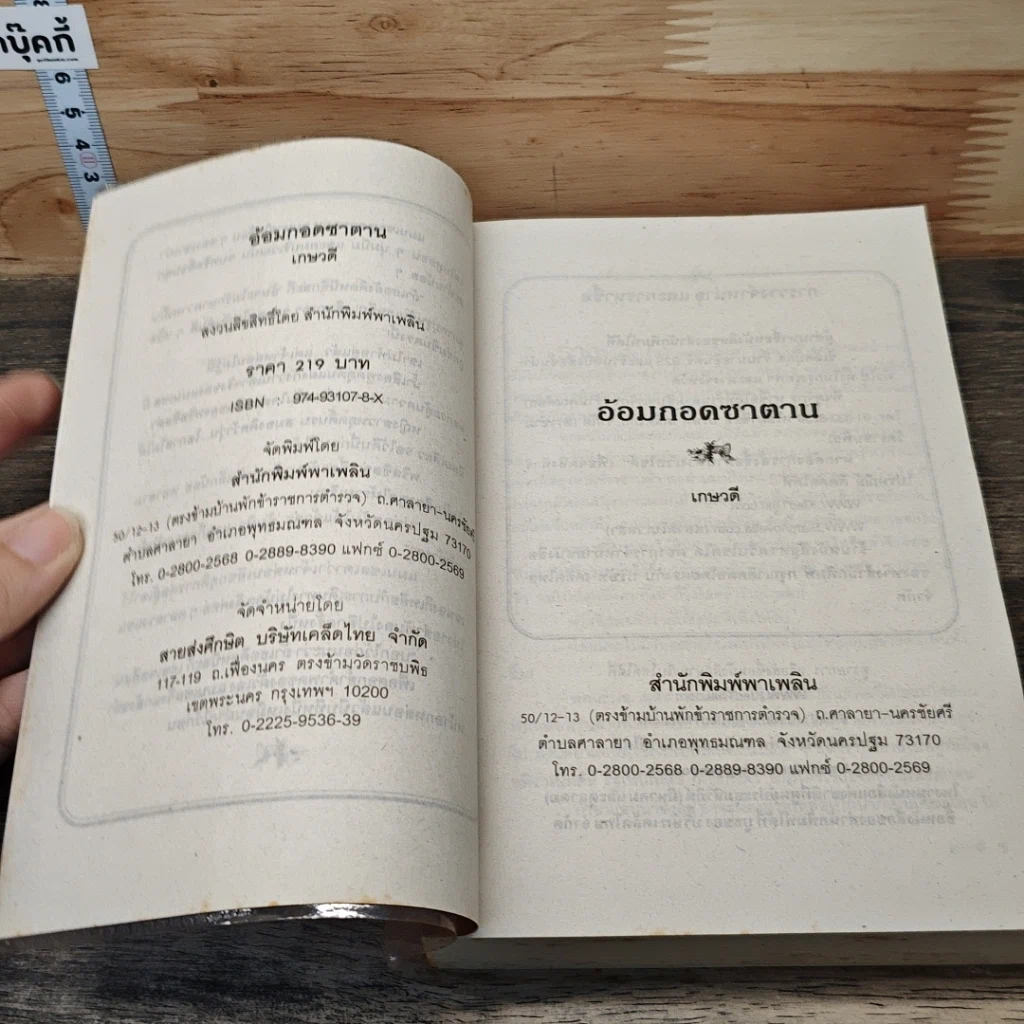 หนังสือ อ้อมกอดซาตาน รูปที่ 6