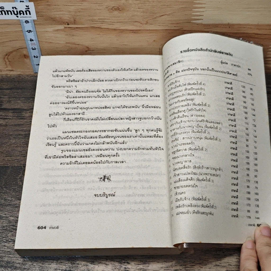 หนังสือ อ้อมกอดซาตาน รูปที่ 8
