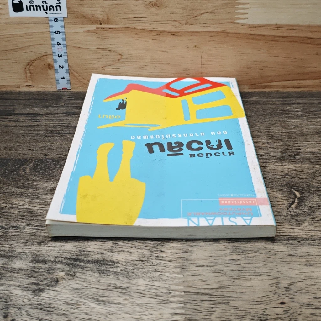 หนังสือ สาวน้อยเกวลิน ตอน ฆาตกรรมในแฟลต รูปที่ 4