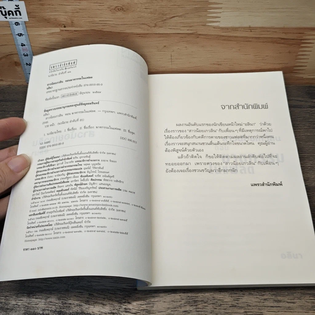 หนังสือ สาวน้อยเกวลิน ตอน ฆาตกรรมในแฟลต รูปที่ 6