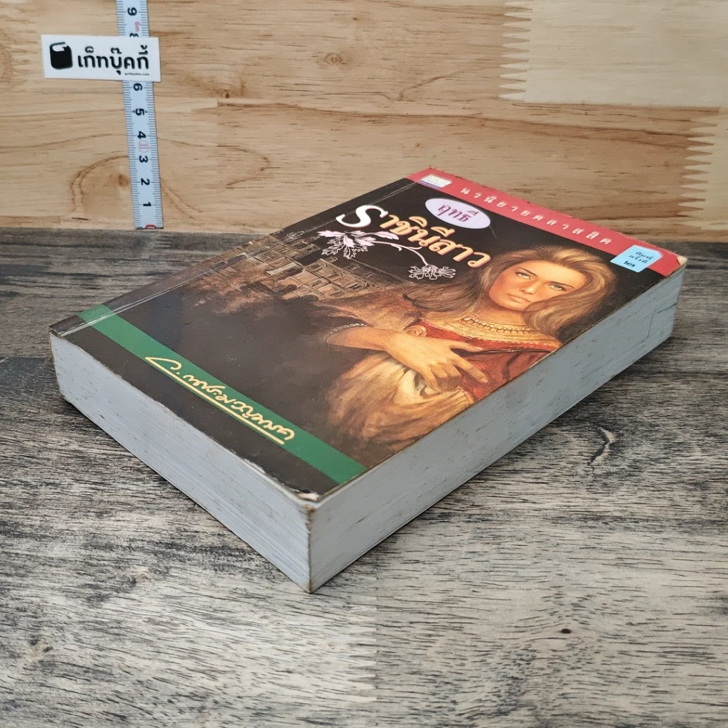 หนังสือ ฤทธีราชินีสาว รูปที่ 3