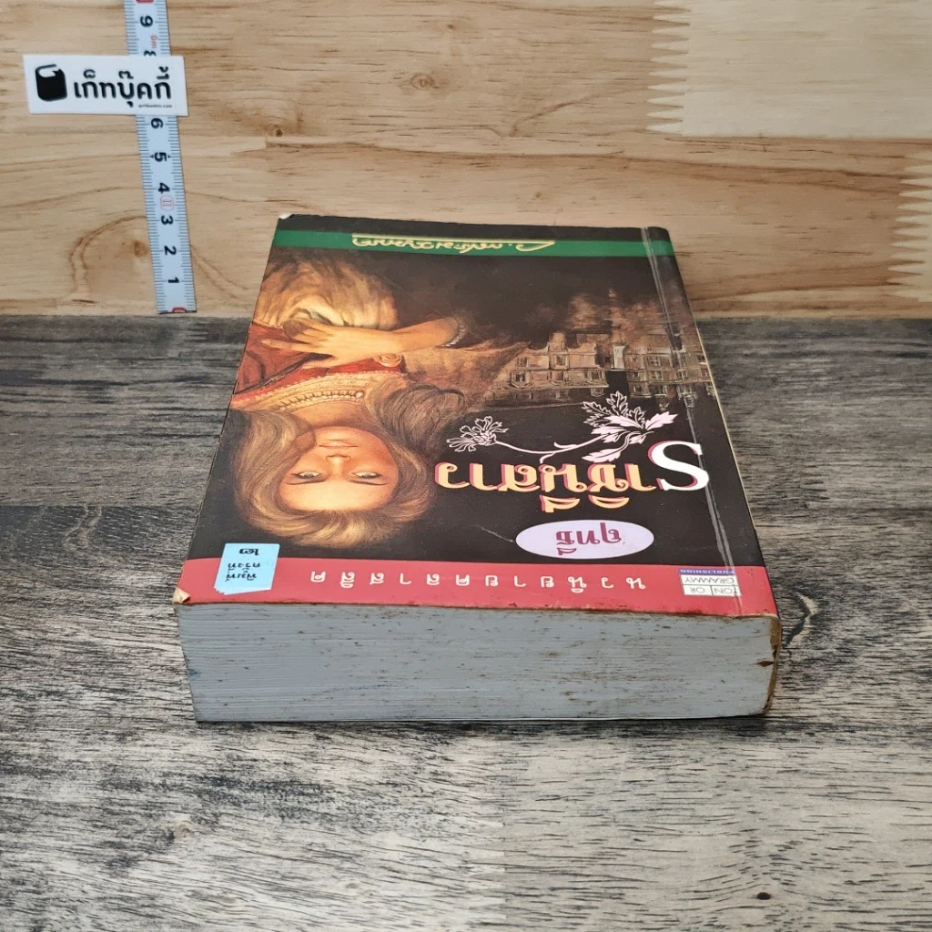 หนังสือ ฤทธีราชินีสาว รูปที่ 4