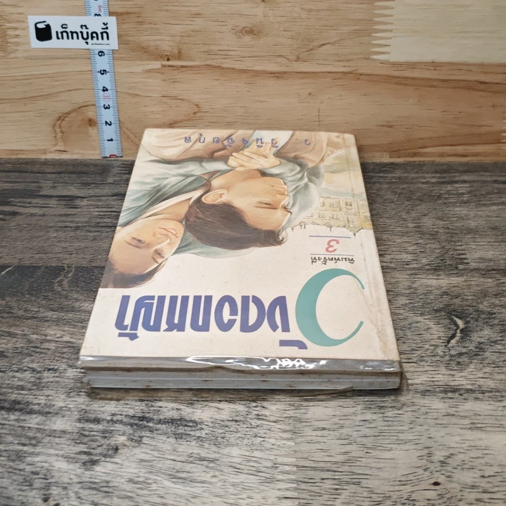 หนังสือ วังดอกหญ้า รูปที่ 4