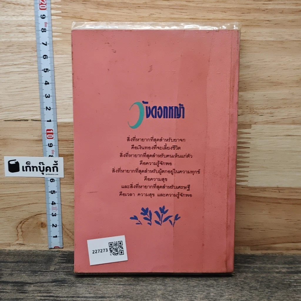หนังสือ วังดอกหญ้า รูปที่ 5