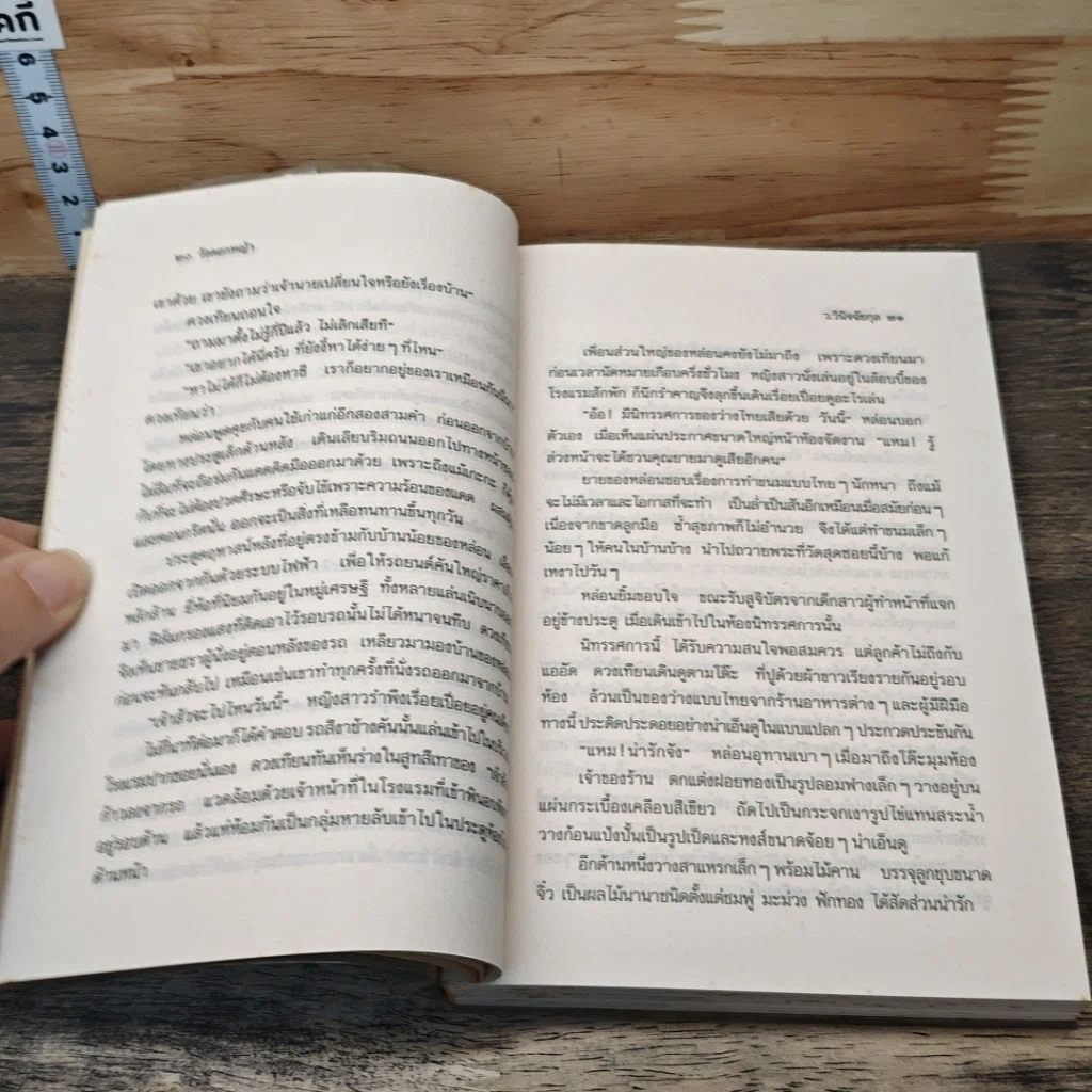 หนังสือ วังดอกหญ้า รูปที่ 7