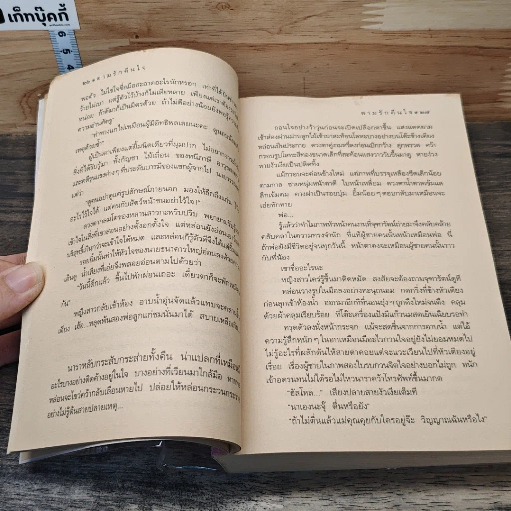 หนังสือ ตามรักคืนใจ รูปที่ 7