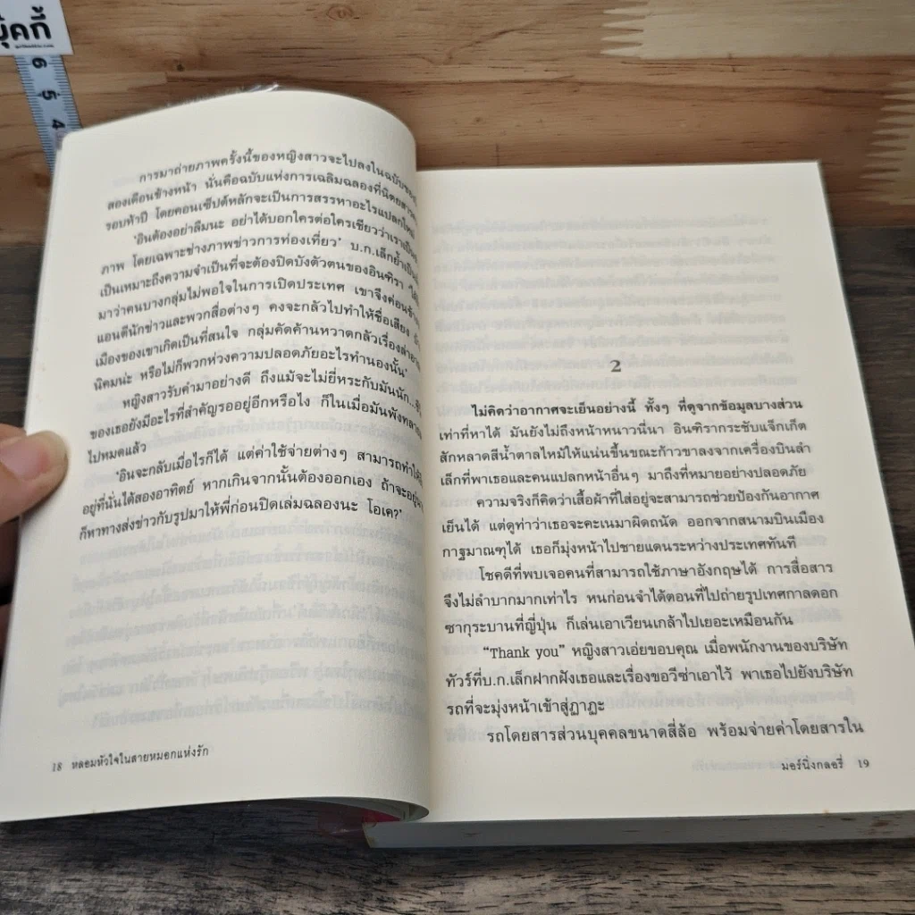 หนังสือ หลอมหัวใจในสายหมอกแห่งรัก รูปที่ 7