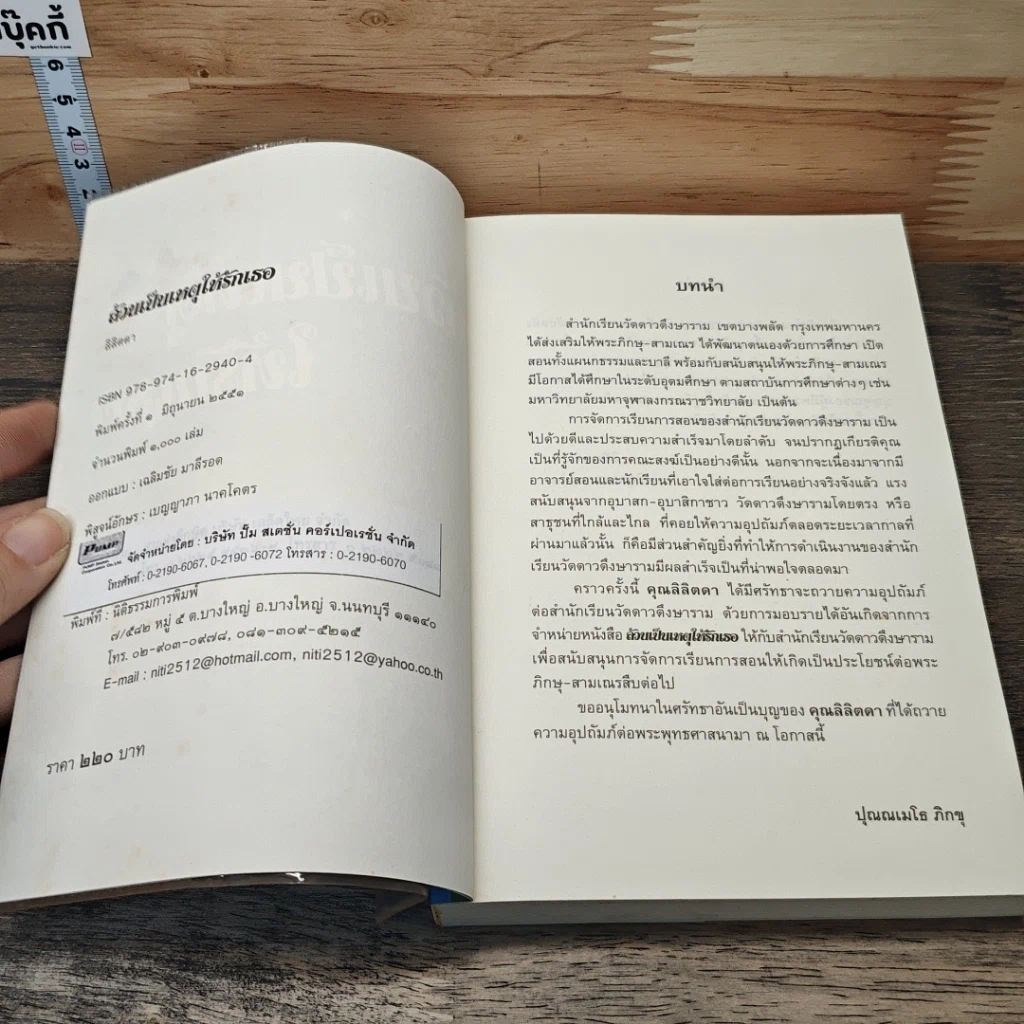 หนังสือ ล้วนเป็นเหตุให้รักเธอ รูปที่ 6