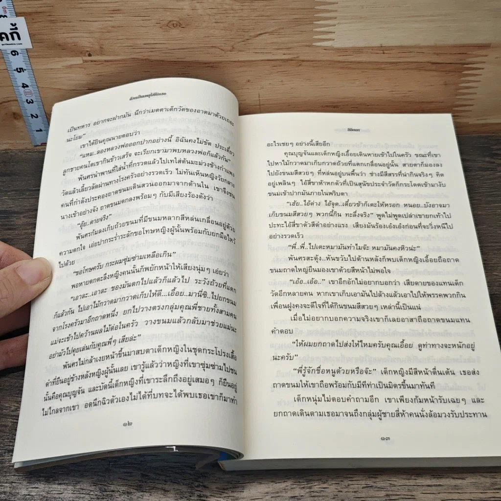 หนังสือ ล้วนเป็นเหตุให้รักเธอ รูปที่ 7