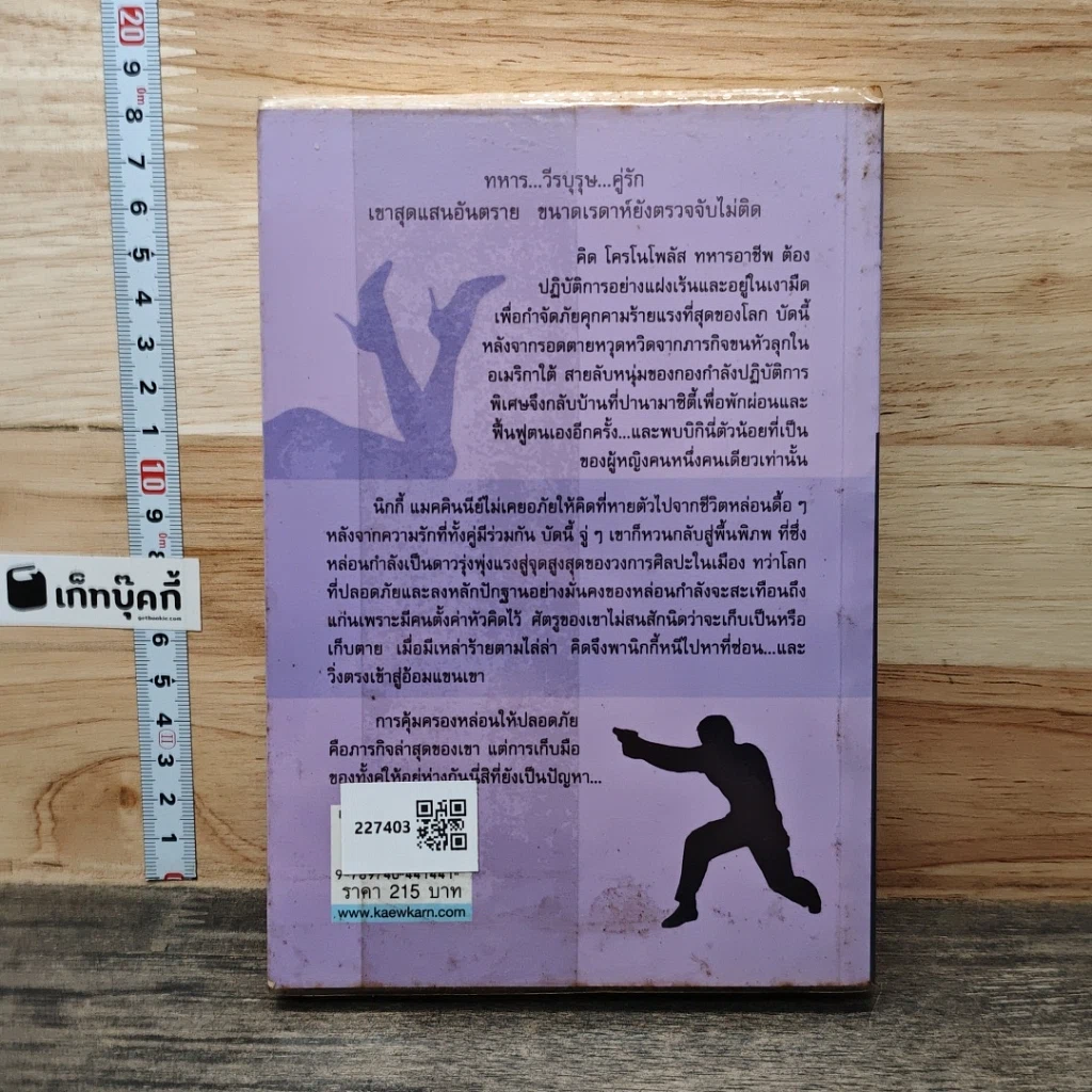 หนังสือ The Mission Crazy Kisses จุมพิต พิชิตใจ รูปที่ 5