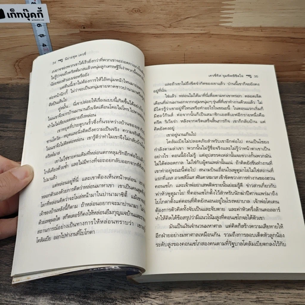 หนังสือ The Mission Crazy Kisses จุมพิต พิชิตใจ รูปที่ 7