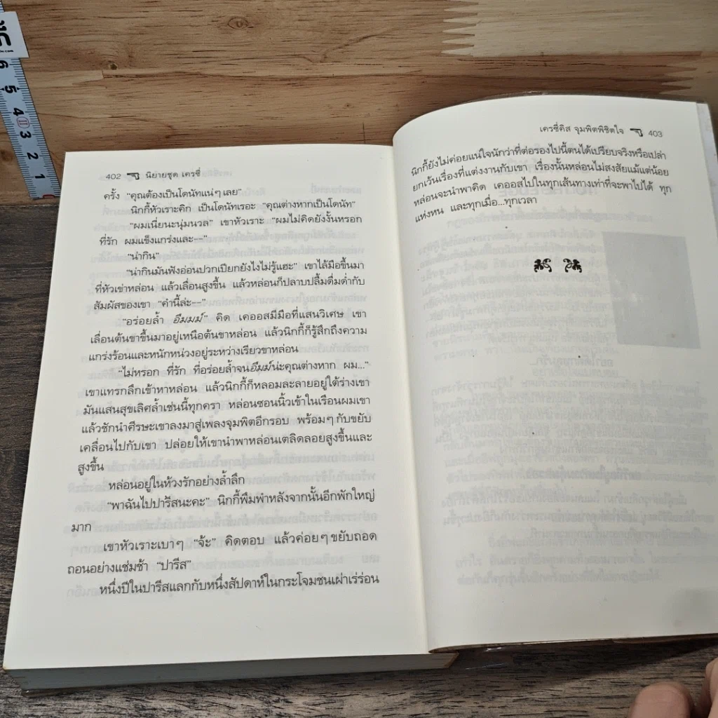 หนังสือ The Mission Crazy Kisses จุมพิต พิชิตใจ รูปที่ 8