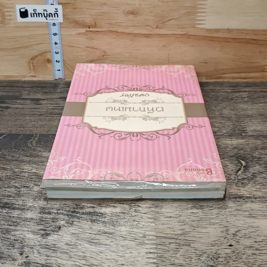 หนังสือ เวทีกามเทพ รูปที่ 4