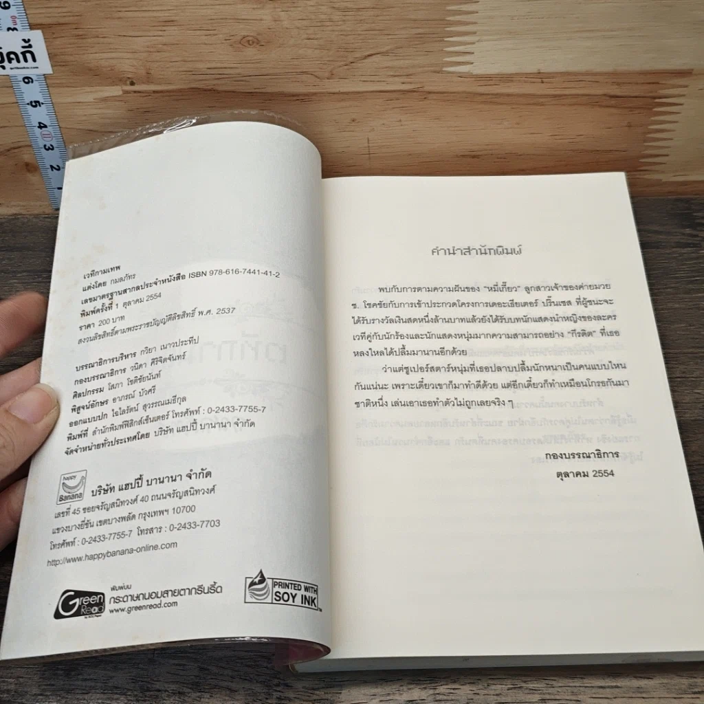 หนังสือ เวทีกามเทพ รูปที่ 6