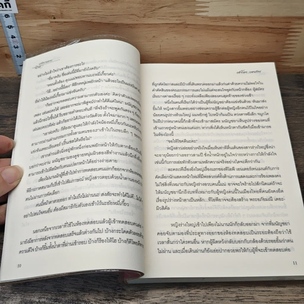 หนังสือ เวทีกามเทพ รูปที่ 7