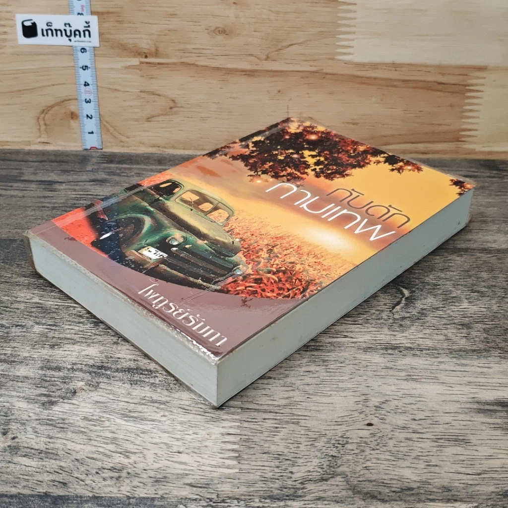 หนังสือ กับดักกามเทพ รูปที่ 3