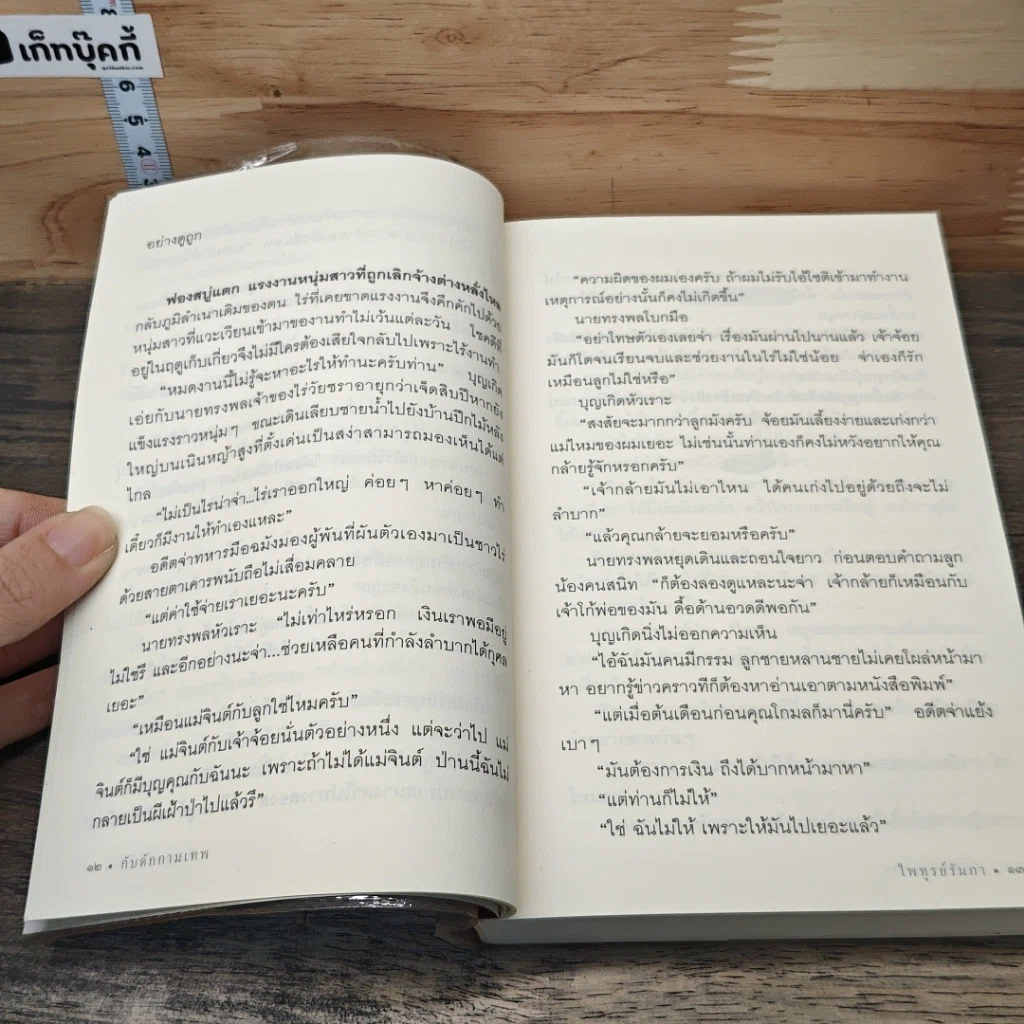 หนังสือ กับดักกามเทพ รูปที่ 7