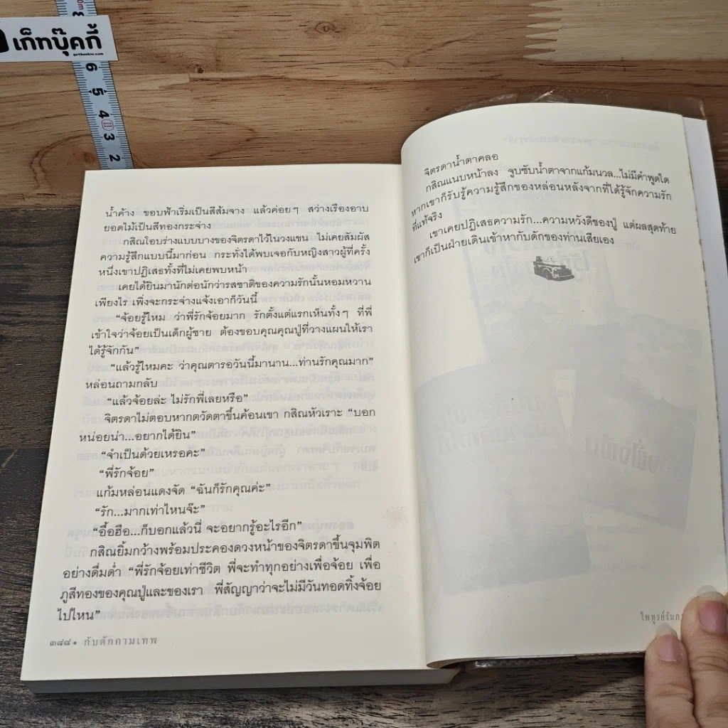 หนังสือ กับดักกามเทพ รูปที่ 8
