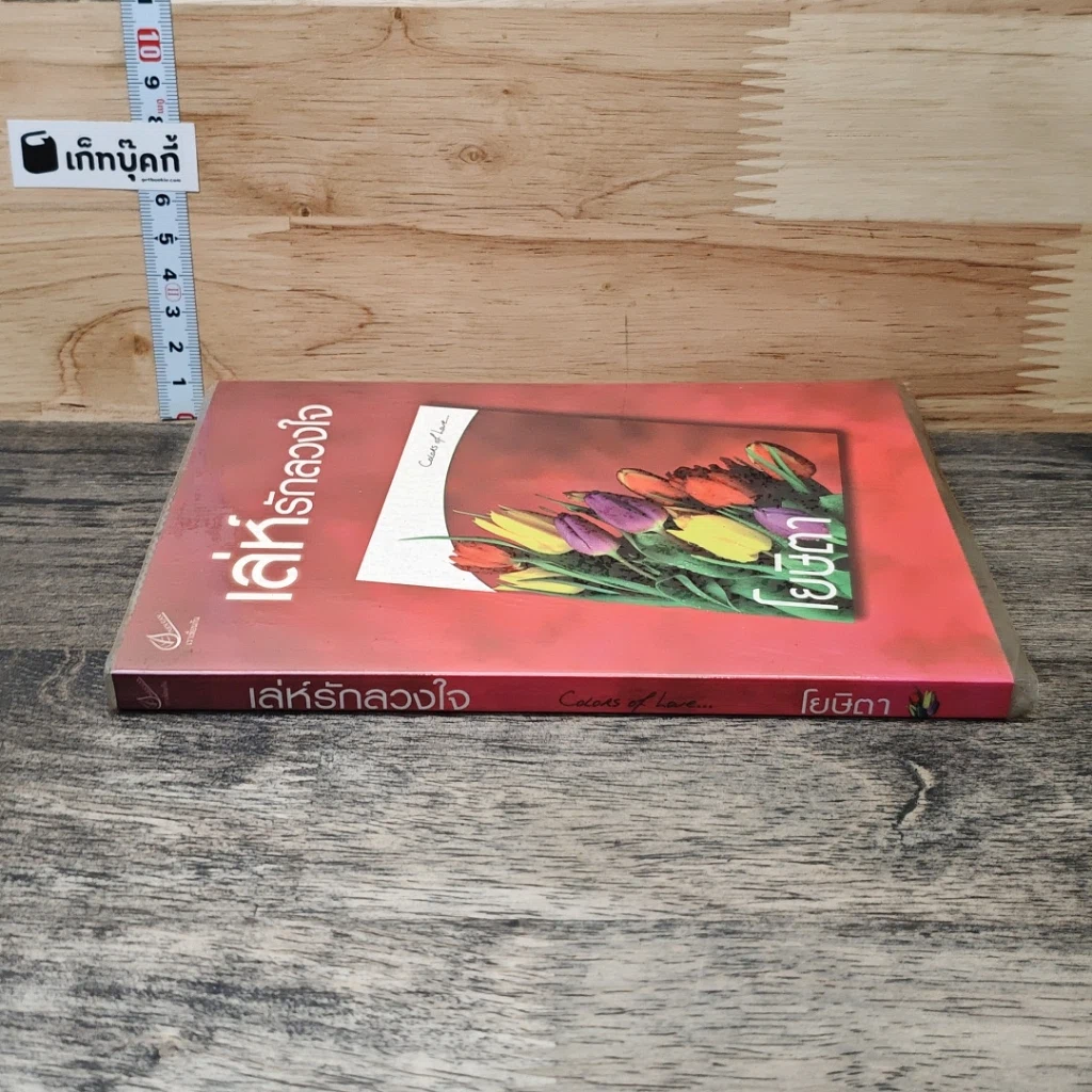 หนังสือ เล่ห์รักลวงใจ รูปที่ 2