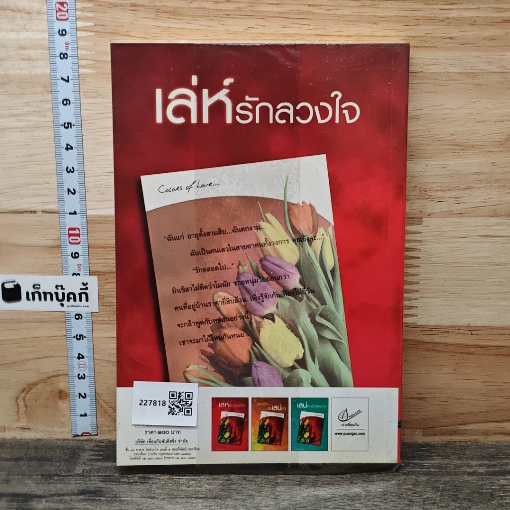 หนังสือ เล่ห์รักลวงใจ รูปที่ 5