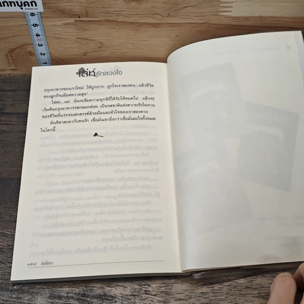 หนังสือ เล่ห์รักลวงใจ รูปที่ 8