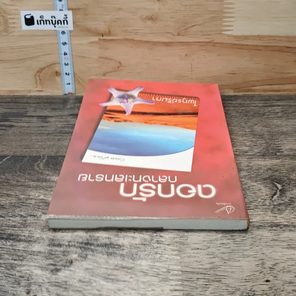 หนังสือ ดอกรักกลางทะเลทราย รูปที่ 4