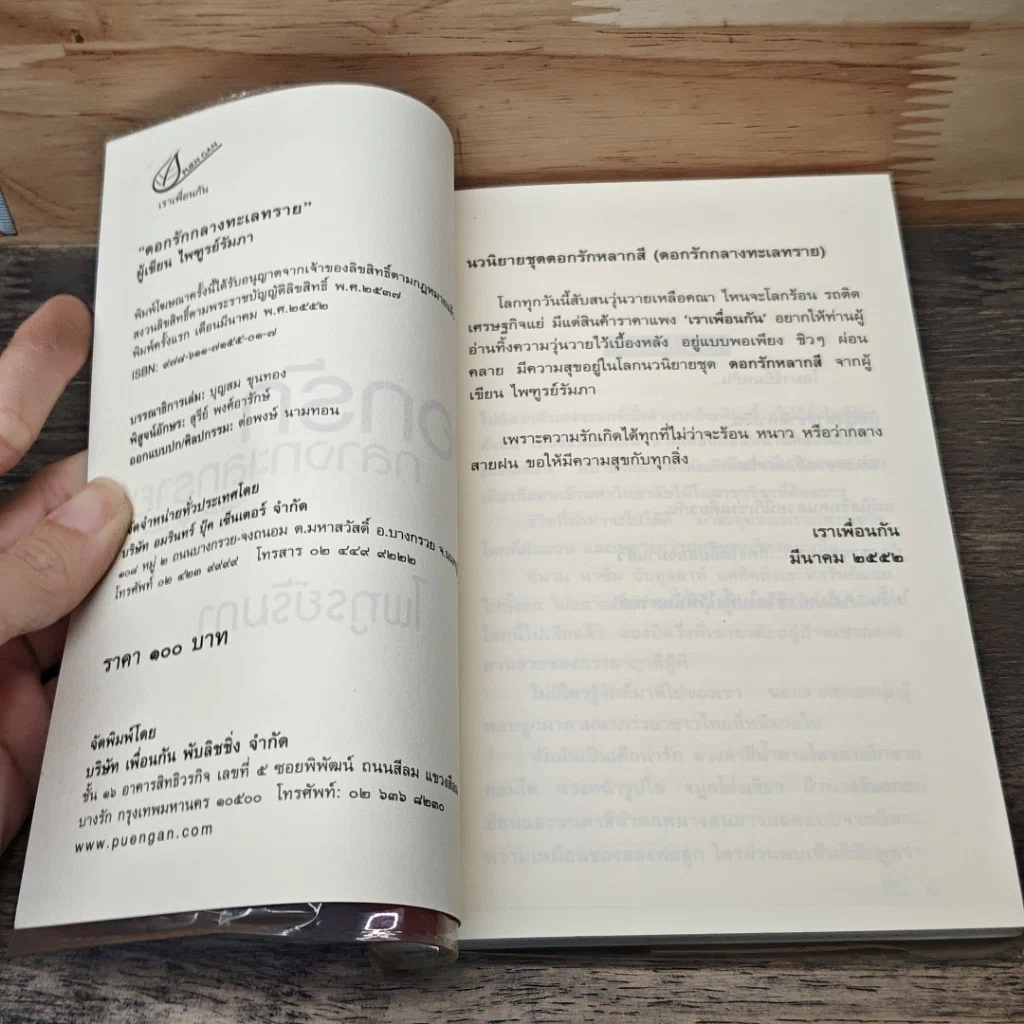 หนังสือ ดอกรักกลางทะเลทราย รูปที่ 6