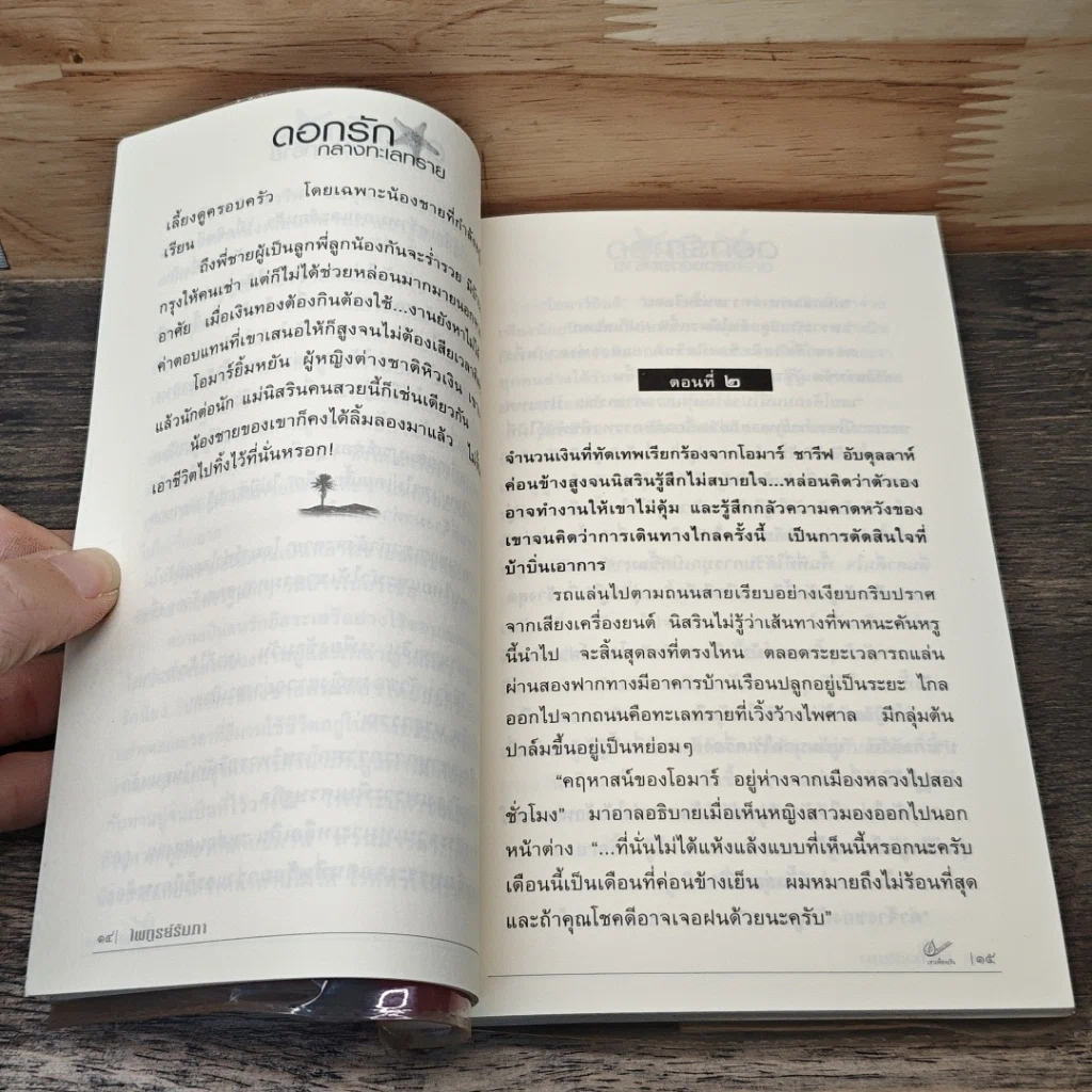 หนังสือ ดอกรักกลางทะเลทราย รูปที่ 7
