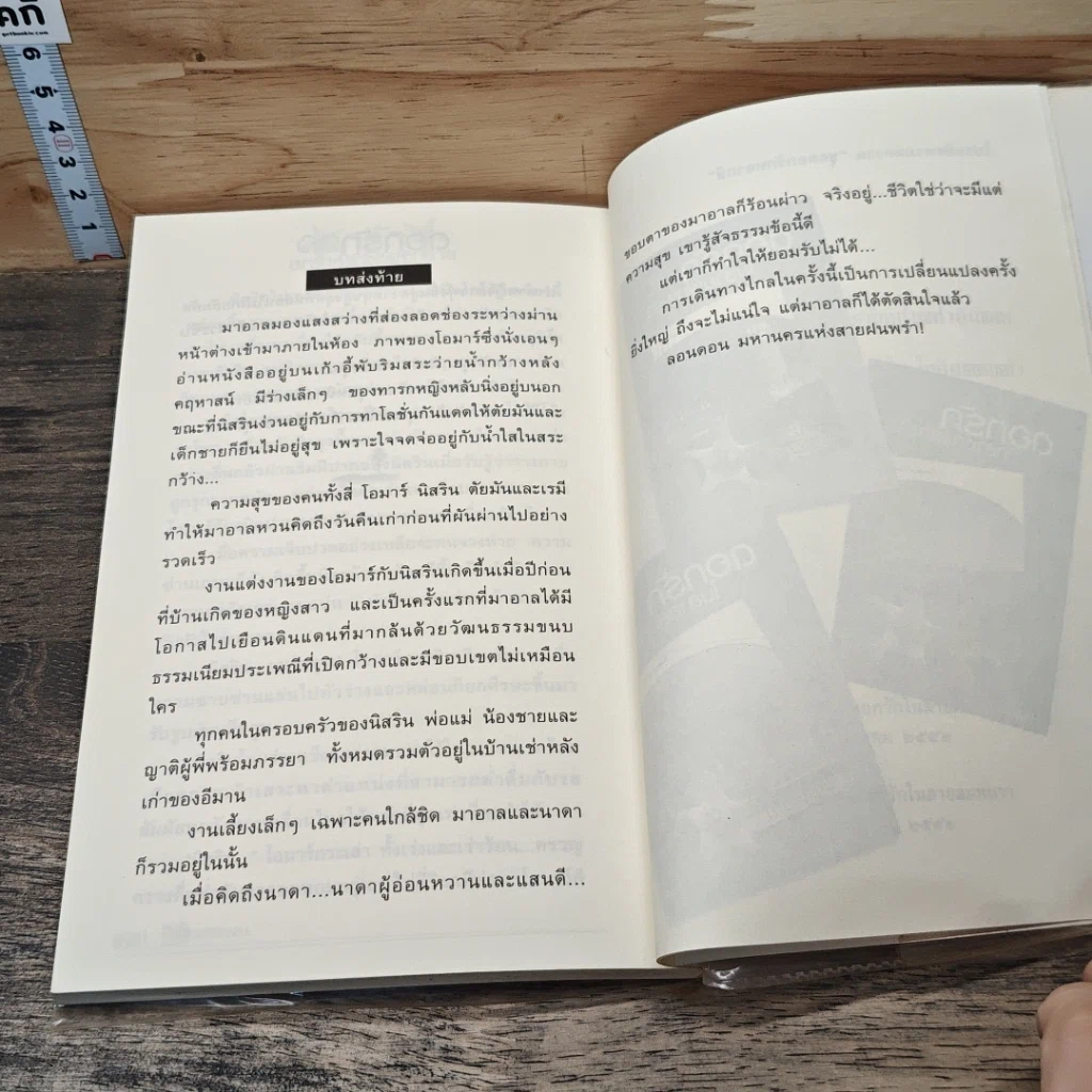 หนังสือ ดอกรักกลางทะเลทราย รูปที่ 8