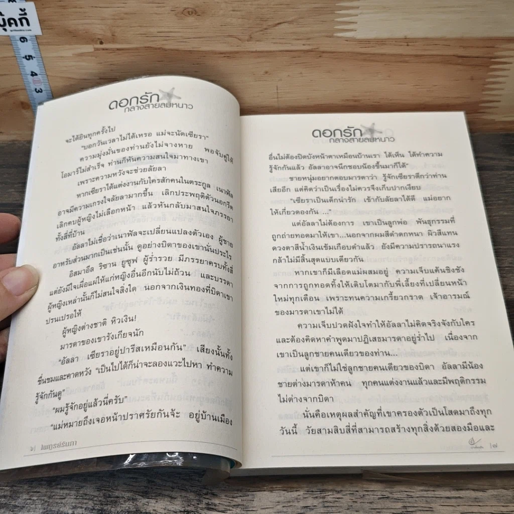 หนังสือ ดอกรักกลางสายลมหนาว รูปที่ 7