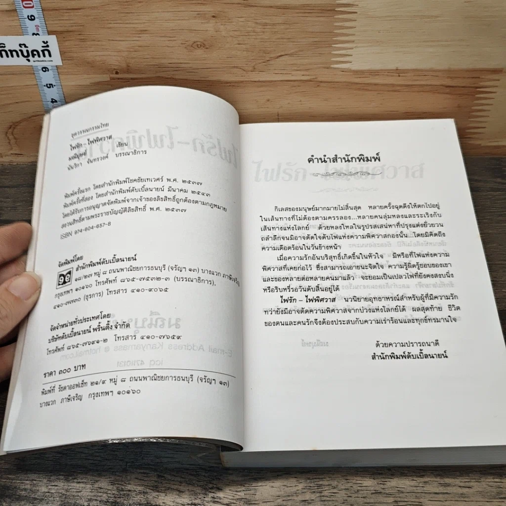 หนังสือ ไฟรัก-ไฟพิศวาส รูปที่ 6