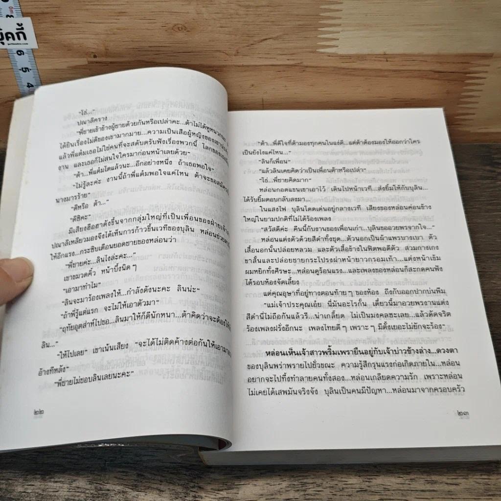 หนังสือ ไฟรัก-ไฟพิศวาส รูปที่ 7