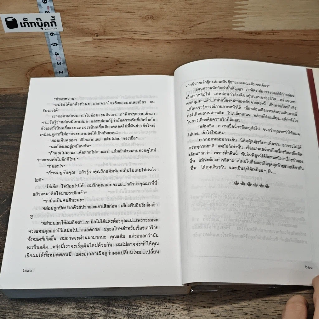 หนังสือ ไฟรัก-ไฟพิศวาส รูปที่ 8