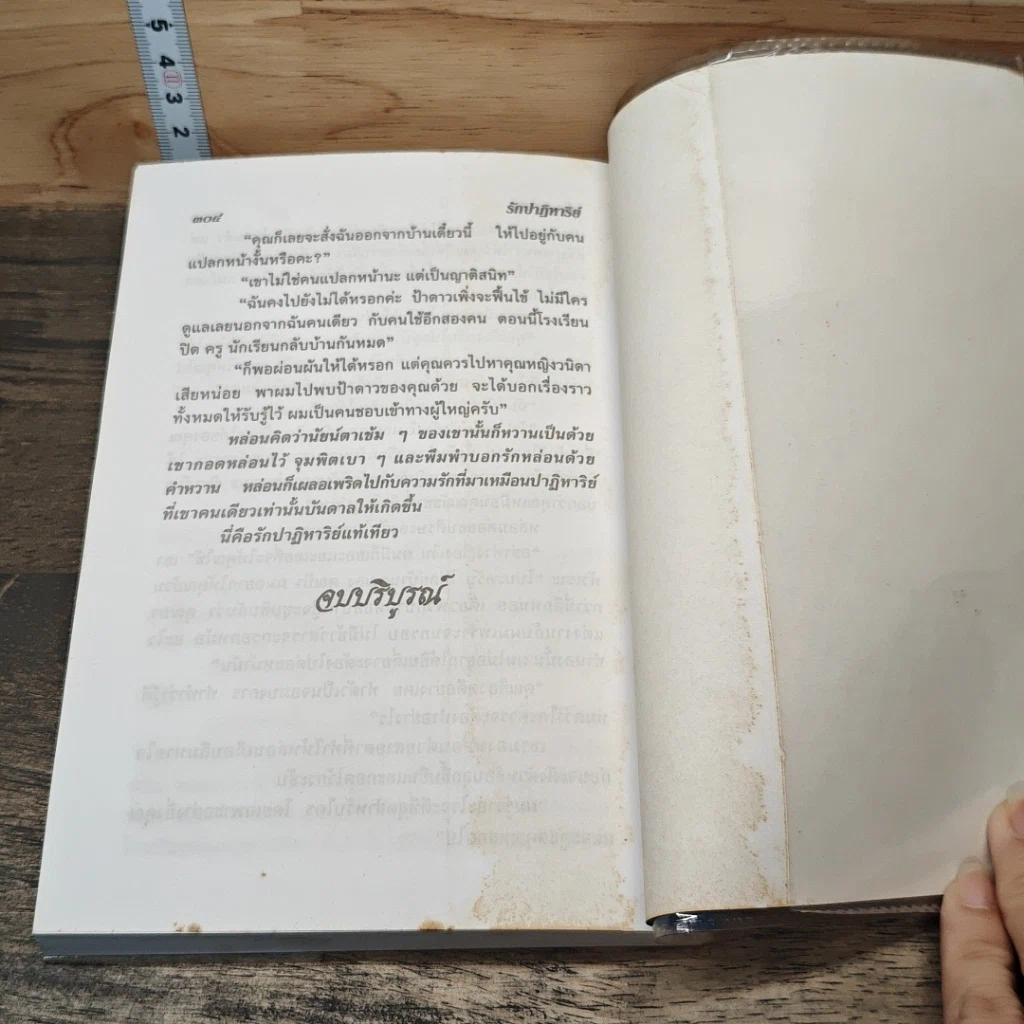 หนังสือ รักปาฏิหาริย์ รูปที่ 8