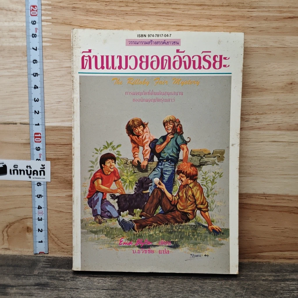 หนังสือ ตีนแมวยอดอัจฉริยะ รูปที่ 1